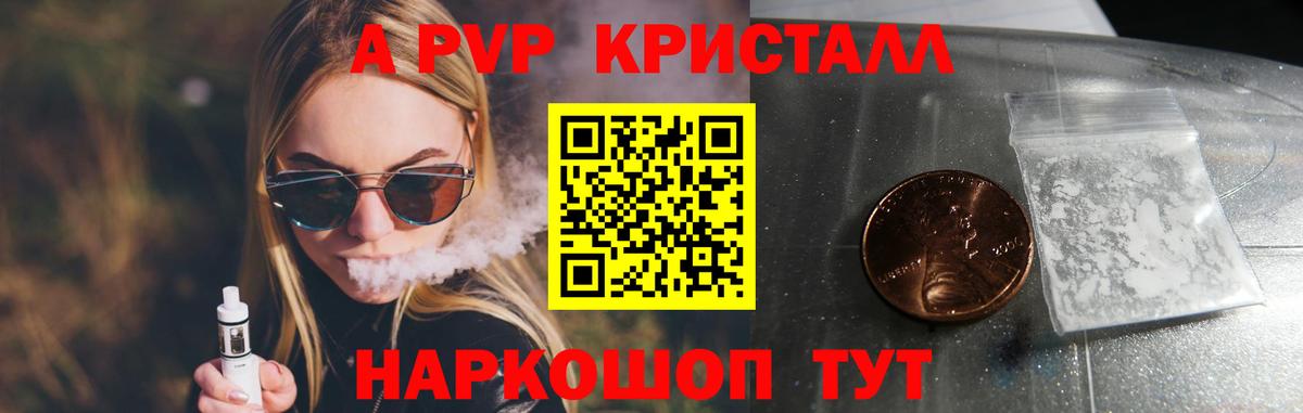 Alpha PVP мука  Альфа ПВП СК КРИС  А ПВП СК  Alpha PVP  Вход с VPN  купить закладку  Славгород 