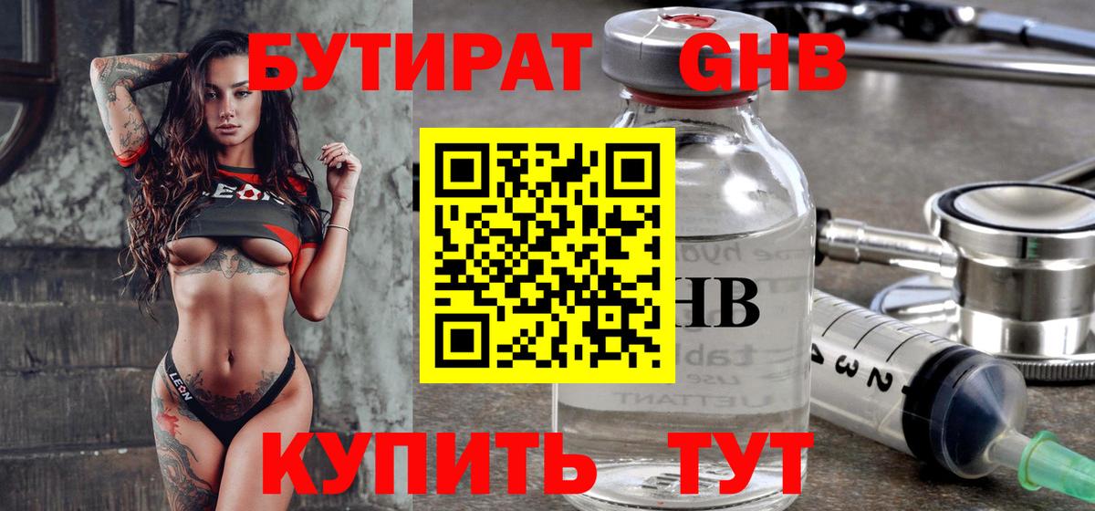 Славгород  Бутират  Вход с VPN  БУТИРАТ бутик 