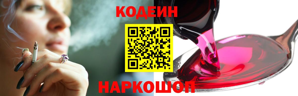 Кодеиновый сироп Lean Purple Drank Славгород