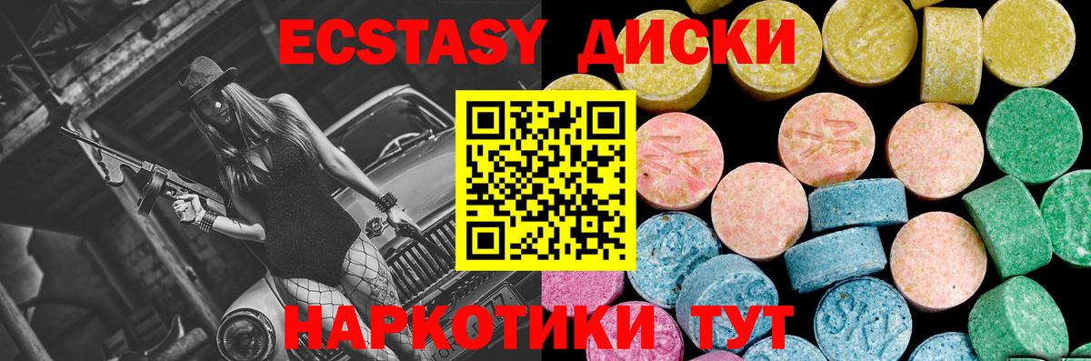 Ecstasy ешки  Ecstasy 300 mg  Вход с VPN  как найти закладки  Славгород 