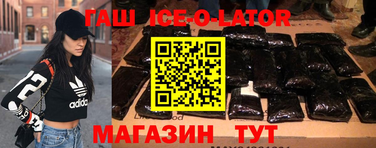 ГАШ ice o lator  Вход с VPN  ГАШИШ AMNESIA HAZE  Славгород 