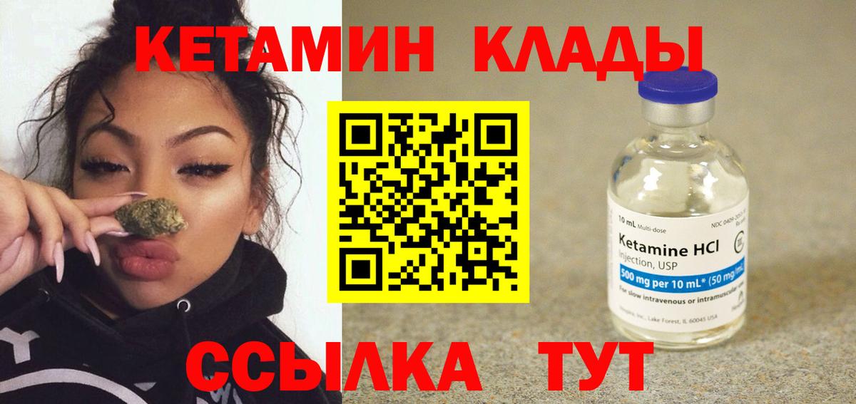 КЕТАМИН ketamine  Вход с VPN  Славгород 