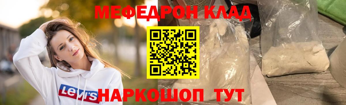 Меф mephedrone  Мефедрон mephedrone  Славгород  Вход с VPN 